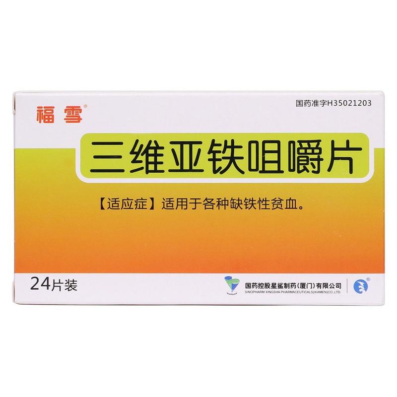 三维亚铁咀嚼片(福雪)
