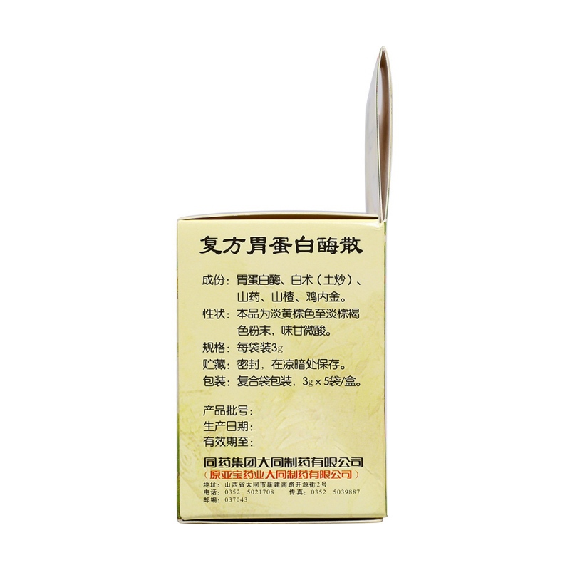 复方胃蛋白酶散(佳福)