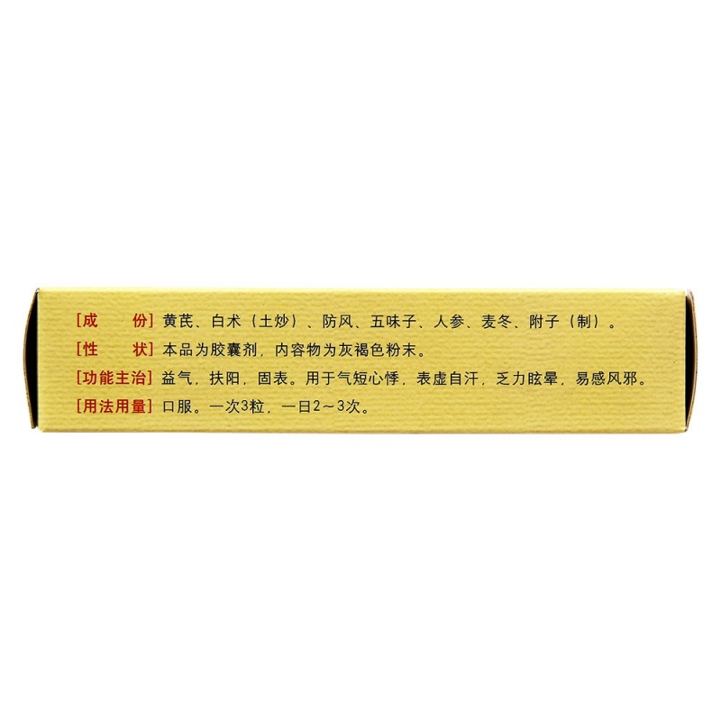 屏风生脉胶囊(人仁和)
