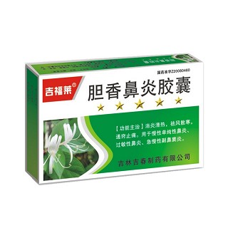 胆香鼻炎胶囊(吉福莱)