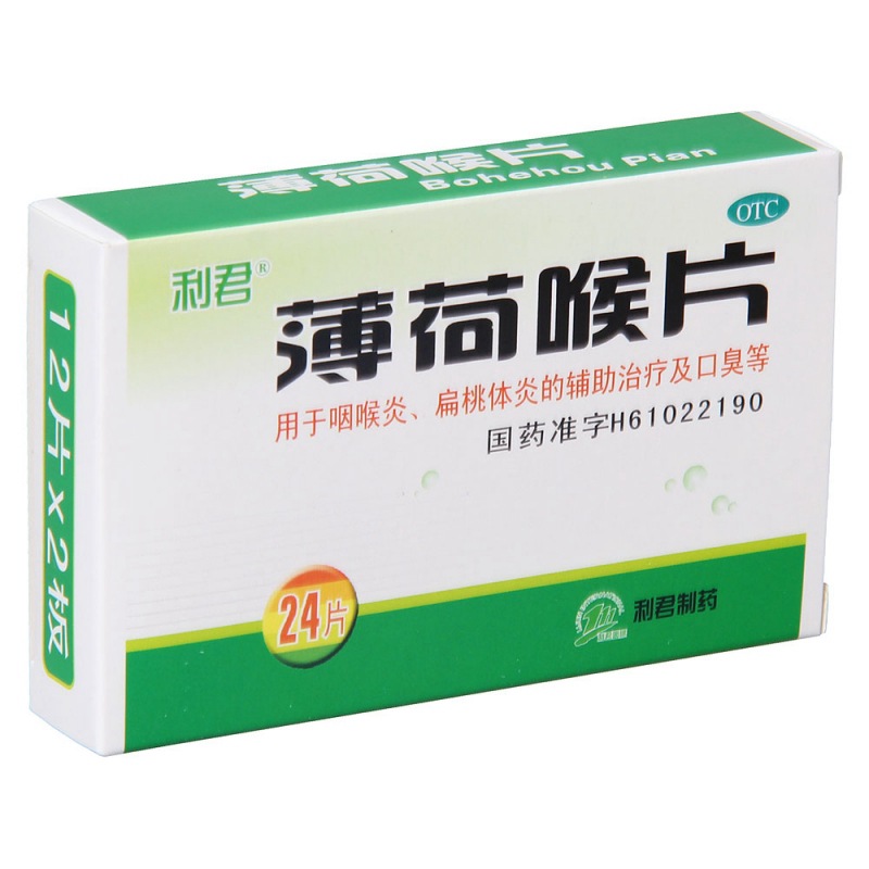 薄荷喉片(利君)