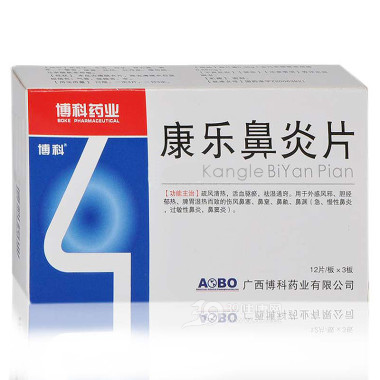 康乐鼻炎片(博科药业)