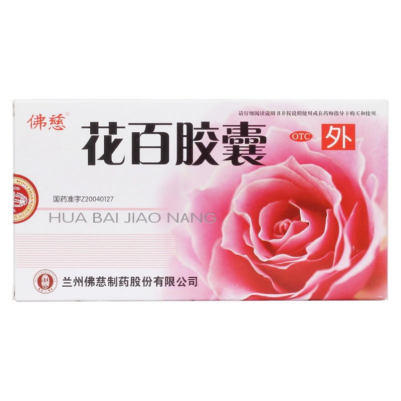 花百胶囊