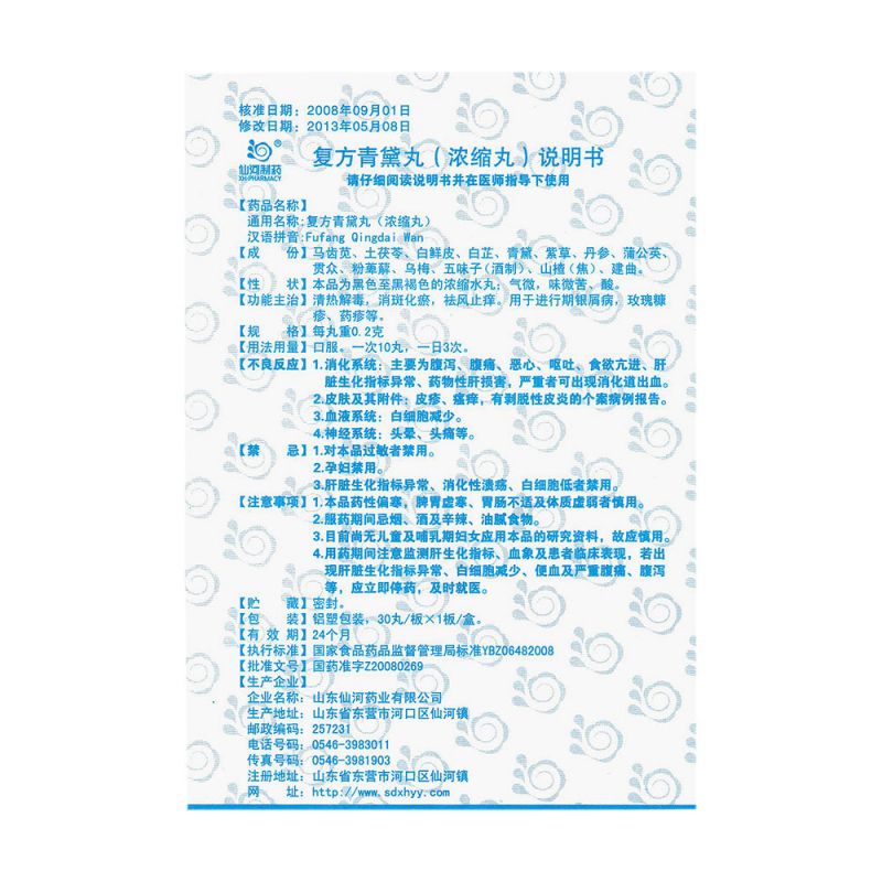 复方青黛丸(浓缩丸)(复方青黛丸)