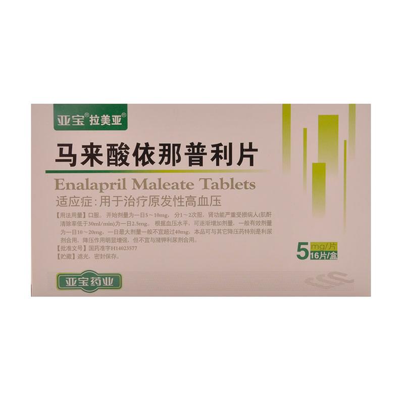 马来酸依那普利片(拉美亚)