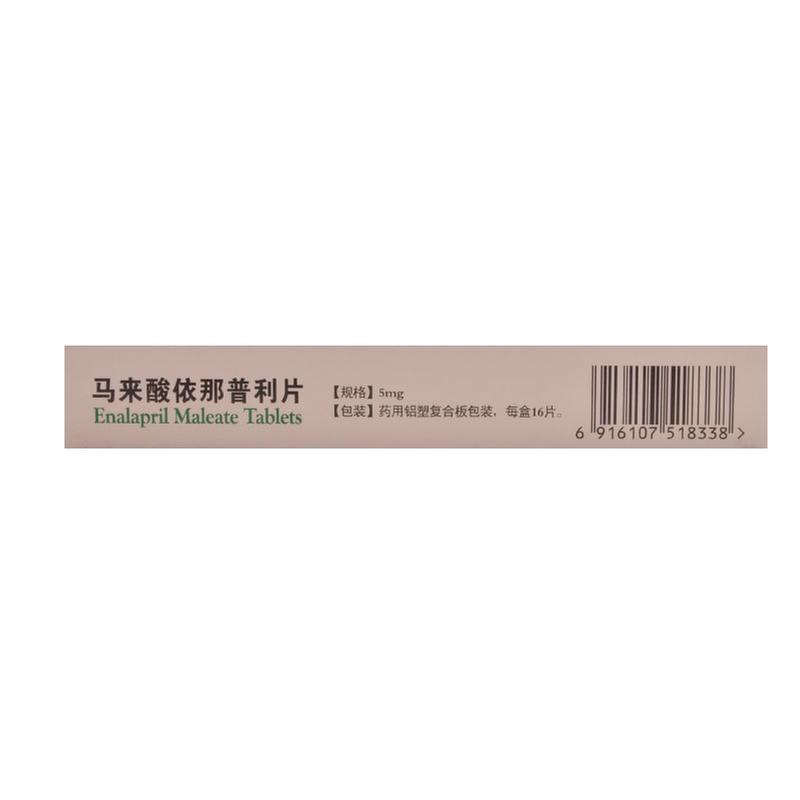 马来酸依那普利片(拉美亚)