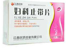 妇科止带片(江西民济)
