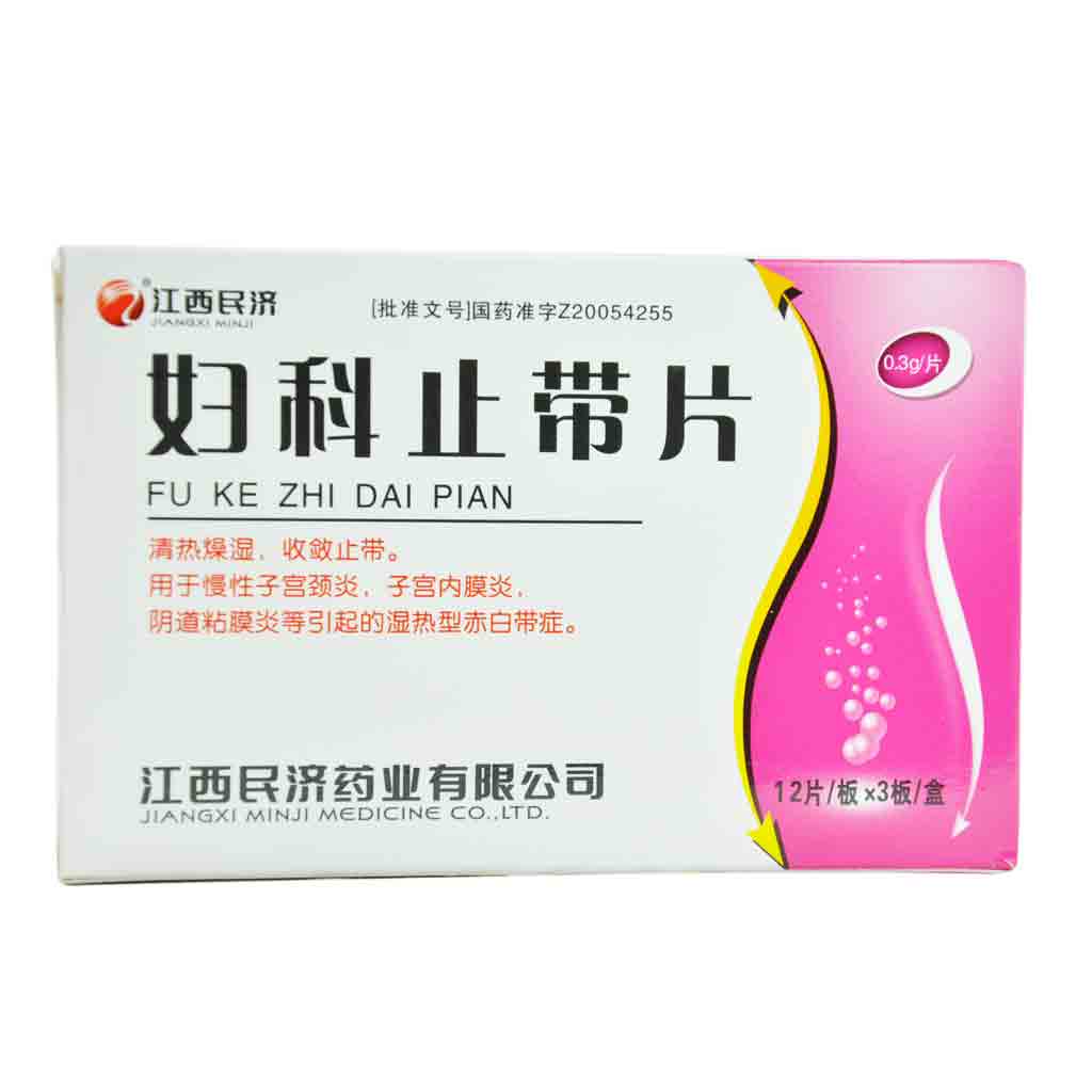 妇科止带片(江西民济)