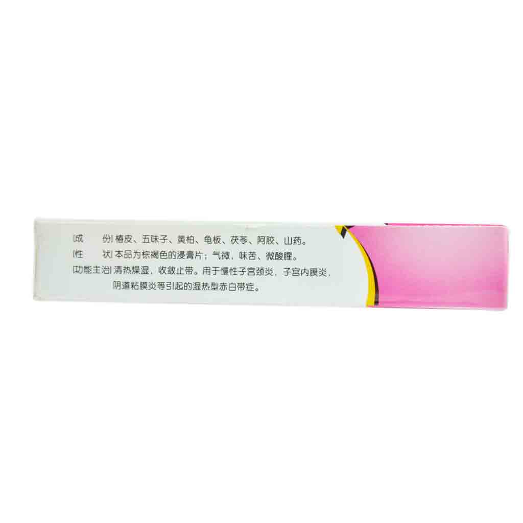 妇科止带片(江西民济)