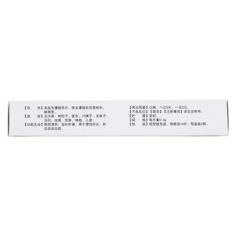 慢肝养阴片(维韩)