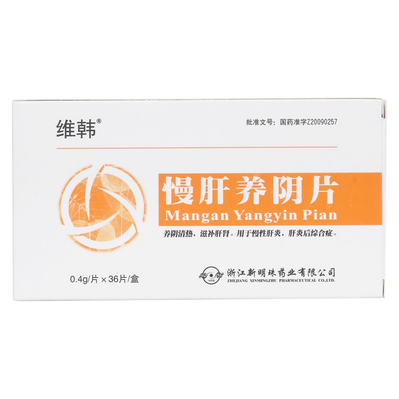 慢肝养阴片(维韩)