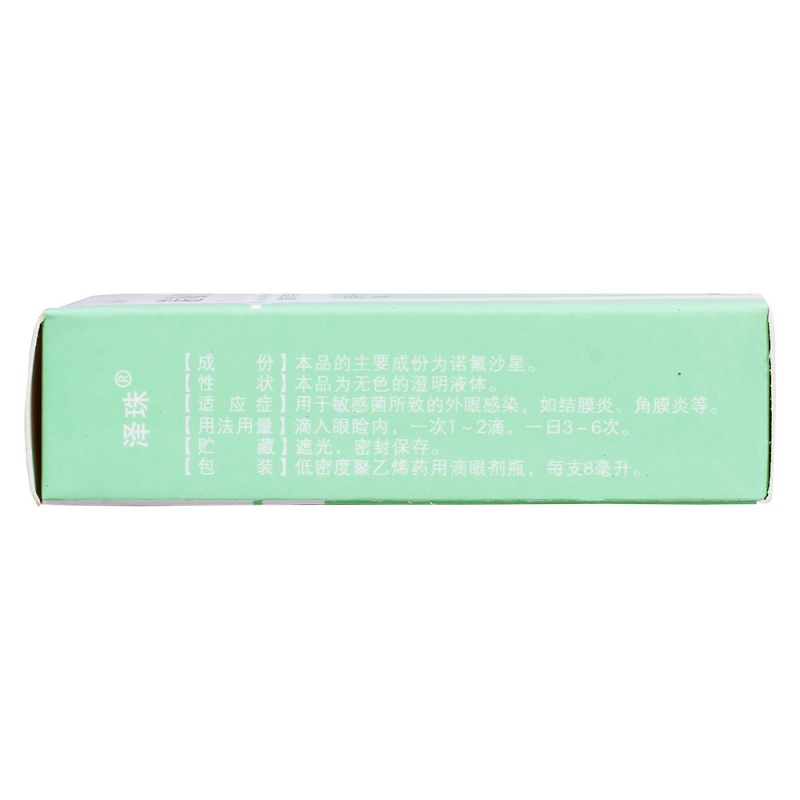 诺氟沙星滴眼液(泽珠)