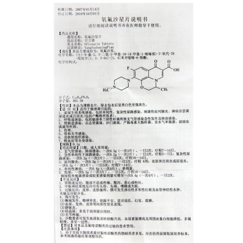 氧氟沙星片(贝立德)