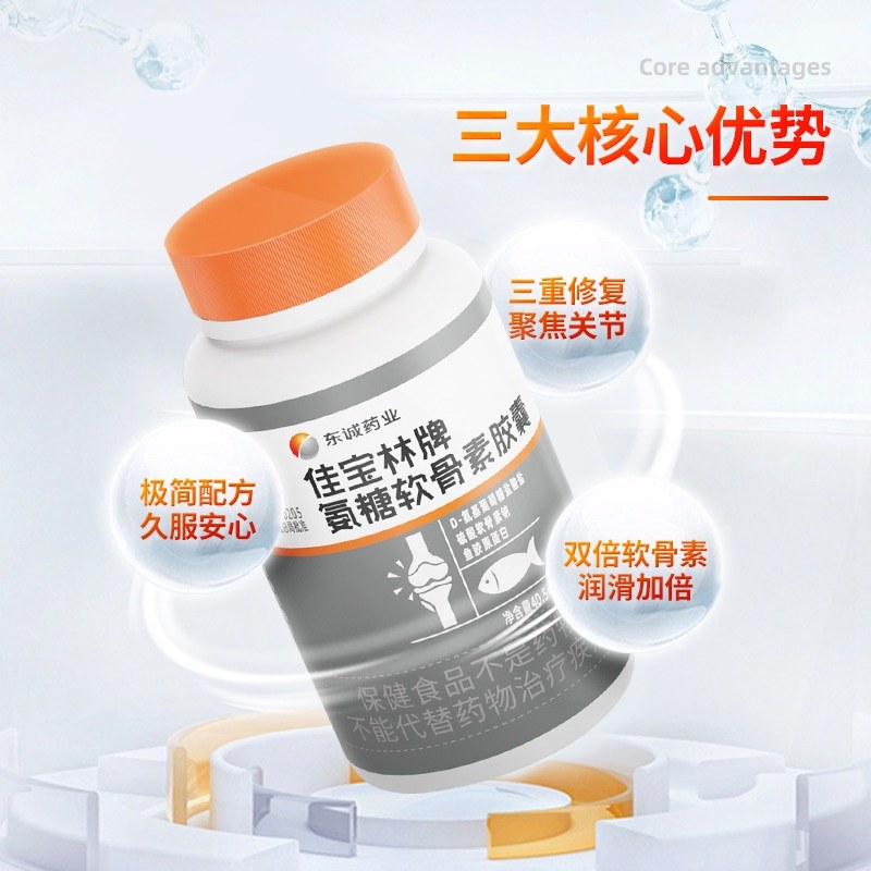 佳宝林牌氨糖软骨素胶囊