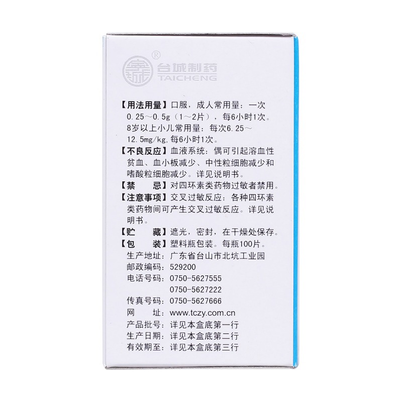 四环素片(特一)