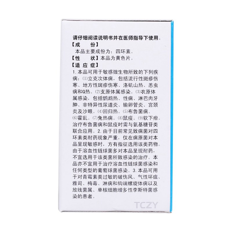 四环素片(特一)
