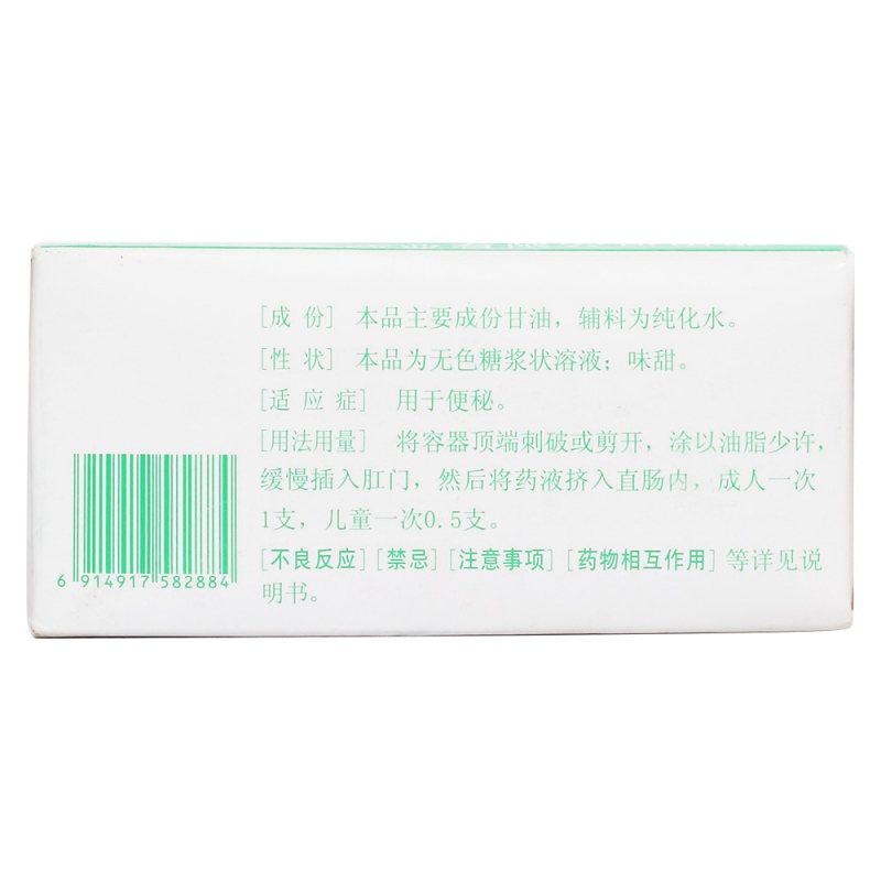开塞露(含甘油)