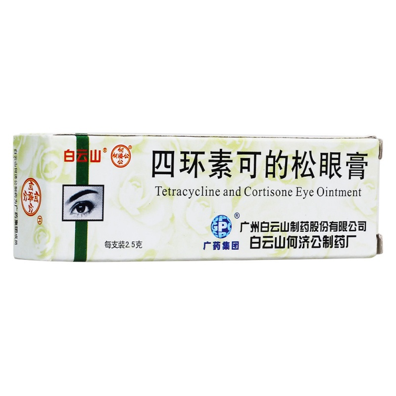 四环素可的松眼膏