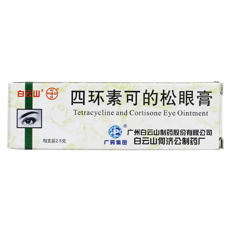 四环素可的松眼膏