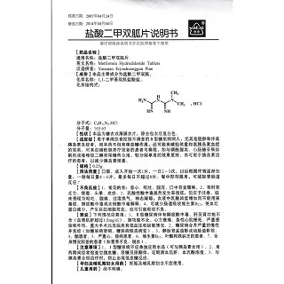 盐酸二甲双胍片