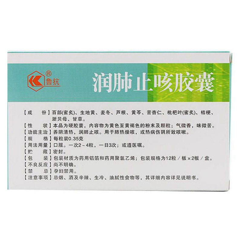 润肺止咳胶囊(大地)
