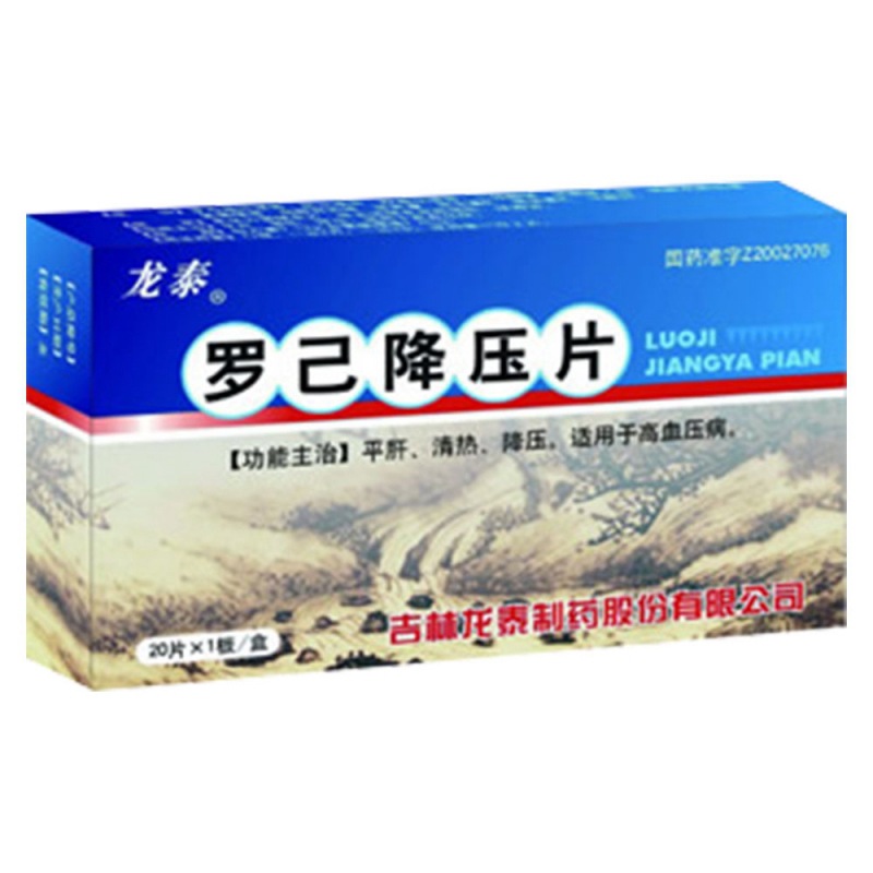 罗己降压片(龙泰)