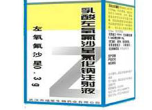 乳酸左氧氟沙星氯化钠注射液