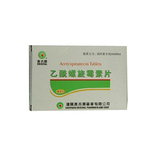 乙酰螺旋霉素片