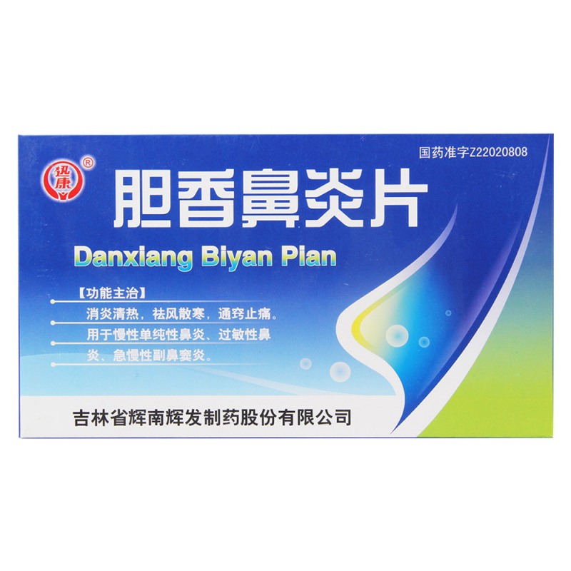 胆香鼻炎片