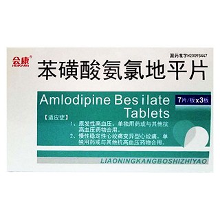 苯磺酸氨氯地平片