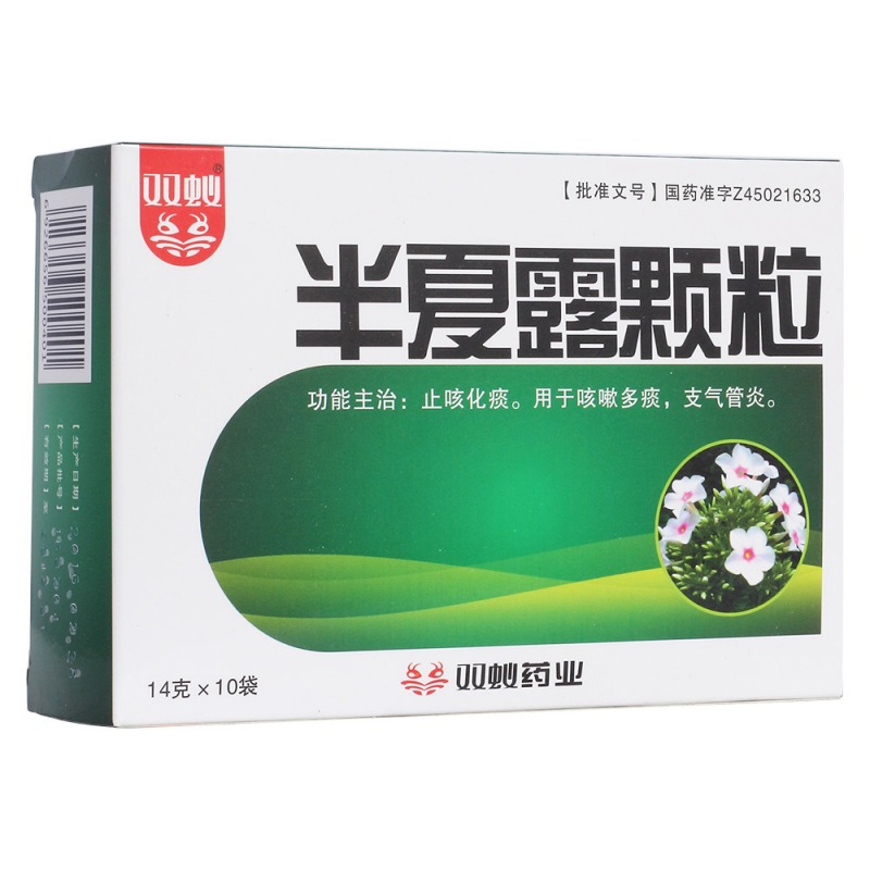 半夏露颗粒