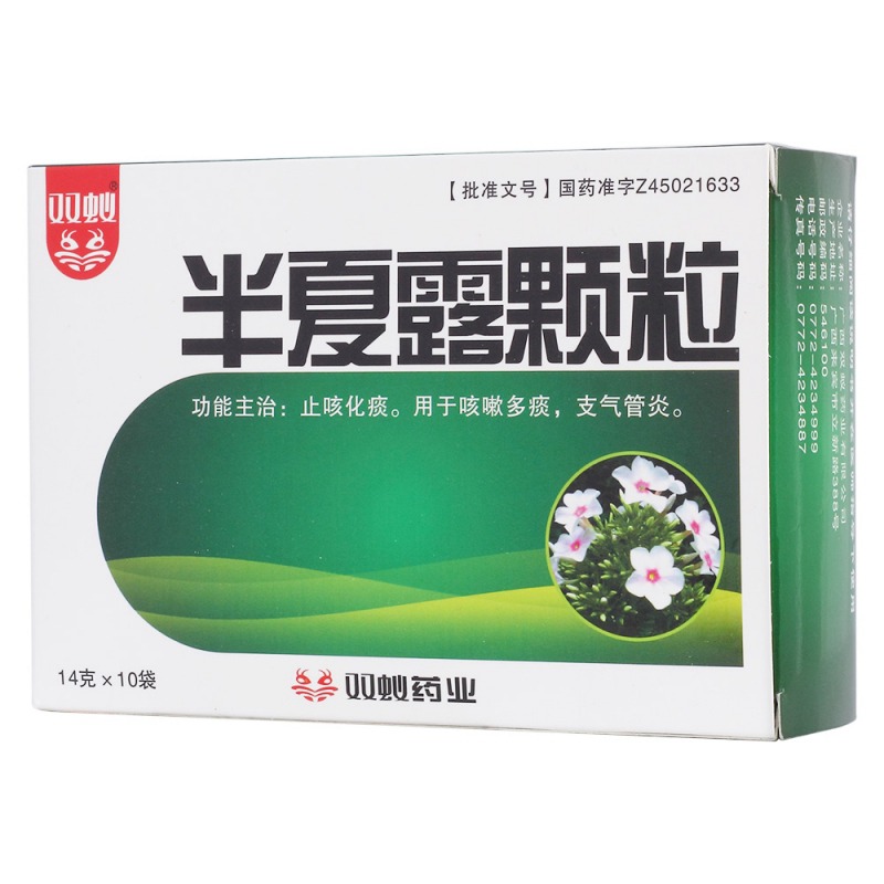 半夏露颗粒