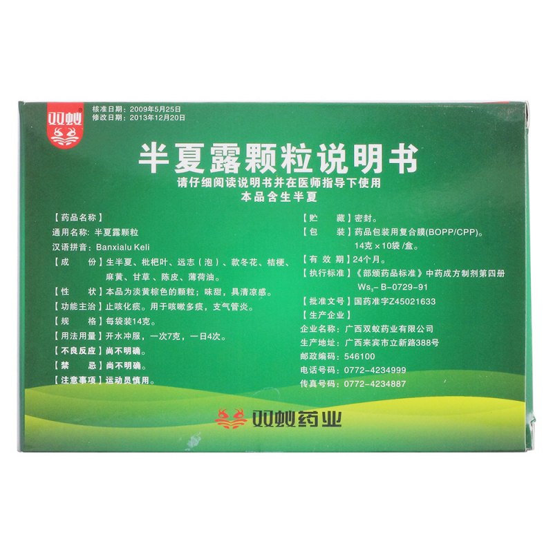 半夏露颗粒
