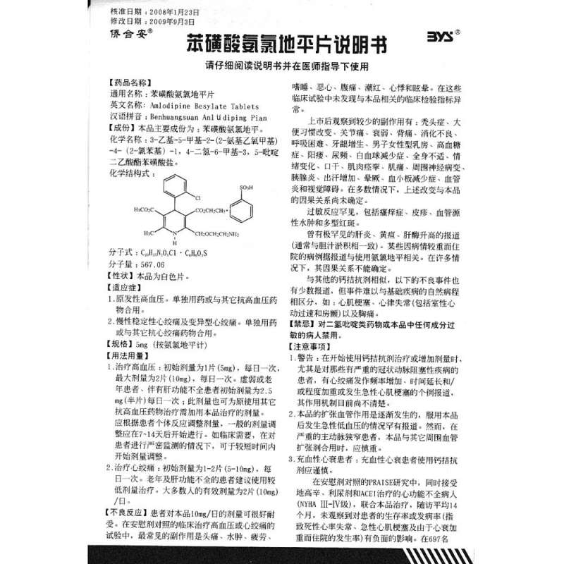 苯磺酸氨氯地平片