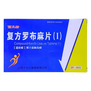 复方罗布麻片(Ⅰ)
