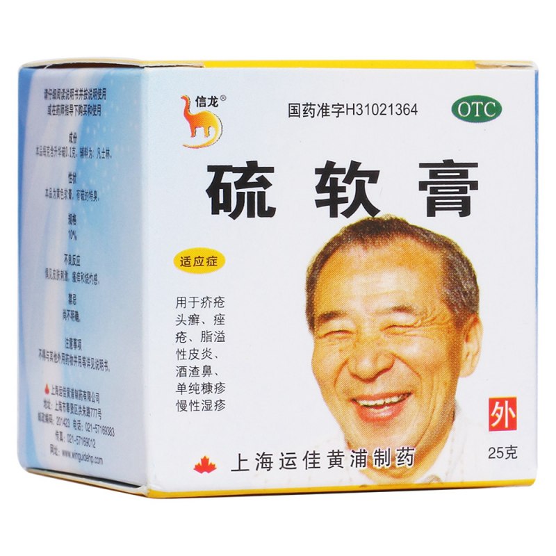 硫软膏(信龙)