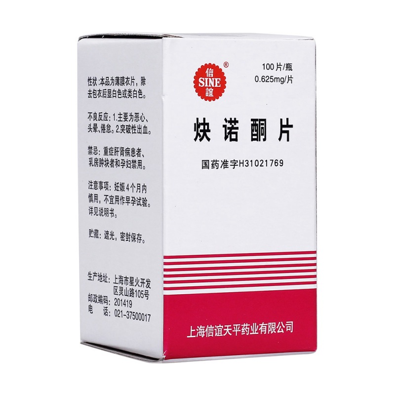 炔诺酮片(信谊)