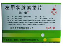 左甲状腺素钠片(加衡)