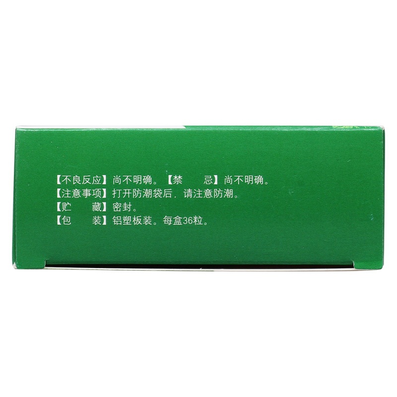养正消积胶囊(以岭)