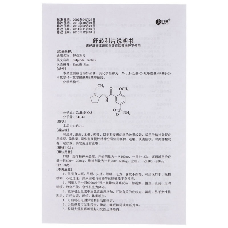 舒必利片(齐鲁)