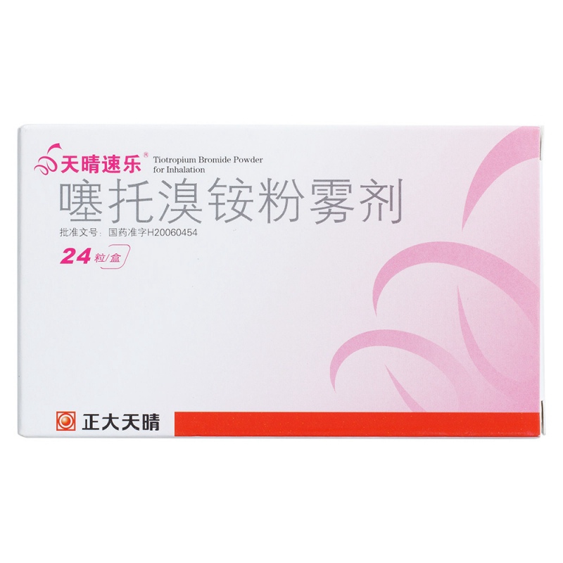 噻托溴铵粉雾剂(天晴速乐)