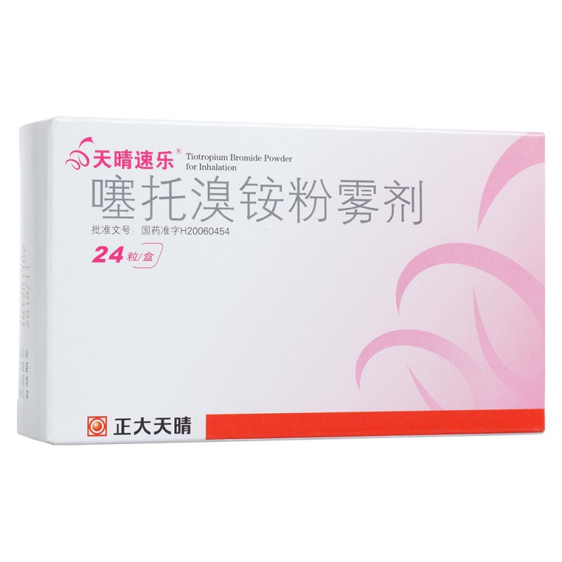 噻托溴铵粉雾剂(天晴速乐)
