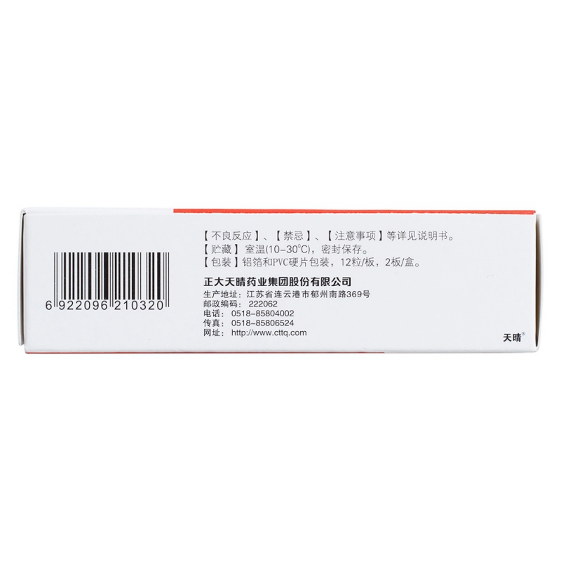 噻托溴铵粉雾剂(天晴速乐)
