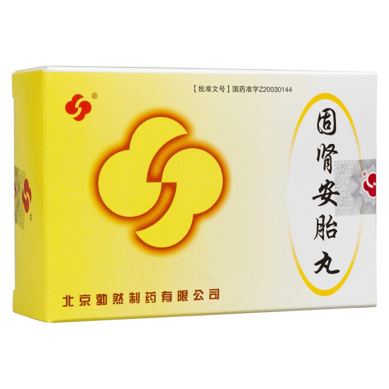 固肾安胎丸(勃然)