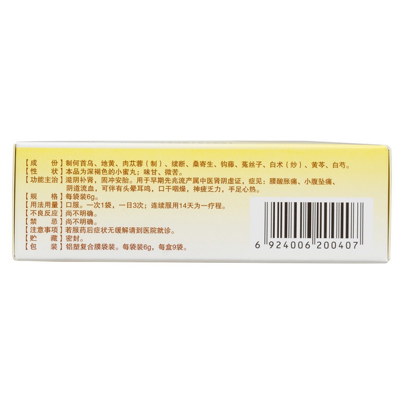 固肾安胎丸(勃然)