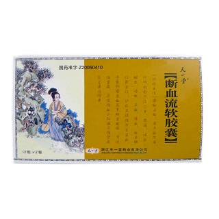 断血流软胶囊(天一堂)