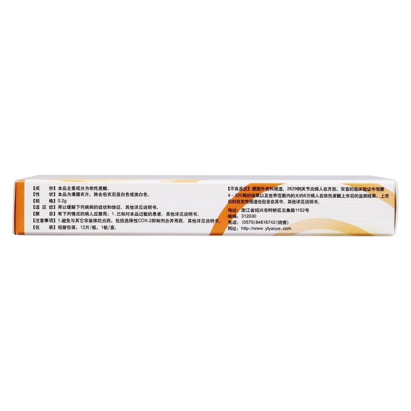 依托度酸片(舒雅柯)