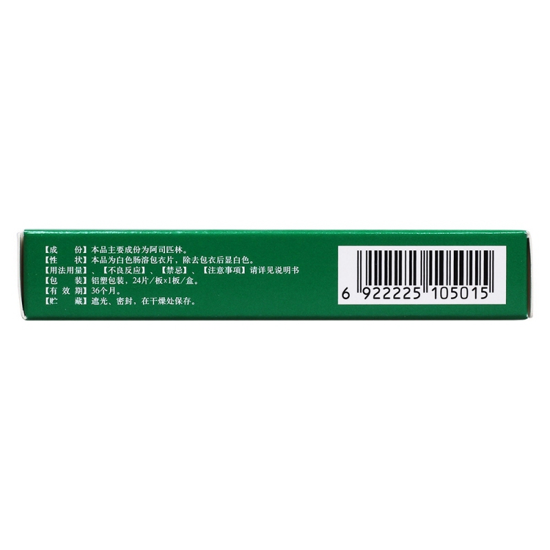 阿司匹林肠溶片(奥吉娜)