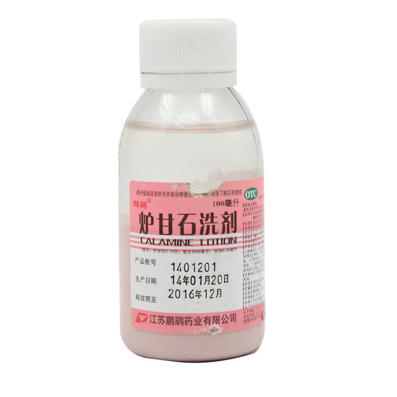 炉甘石洗剂(鹏鹞)