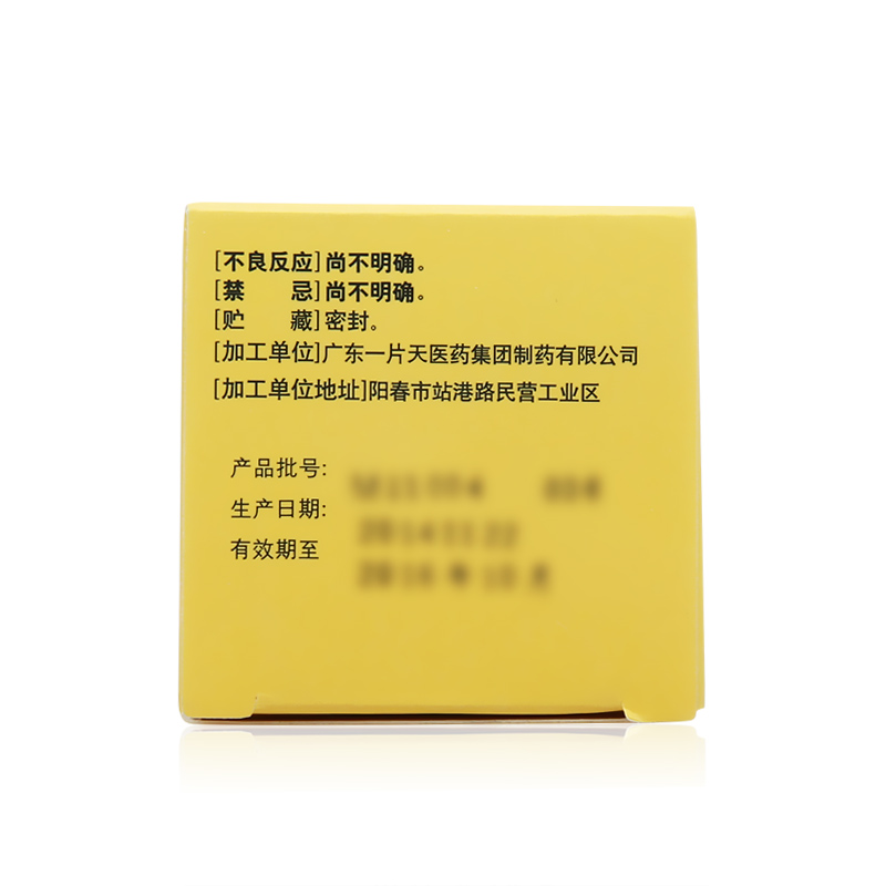 肝得治胶囊(敬修堂)